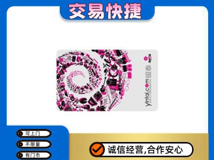 翁牛特旗购物卡回收银泰卡.jpg