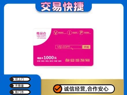 翁牛特旗购物卡回收唯品会卡.jpg