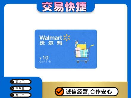 翁牛特旗购物卡回收沃尔玛卡.jpg
