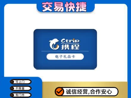 翁牛特旗购物卡回收携程礼品卡.jpg