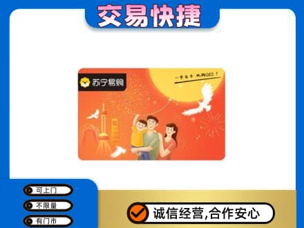 翁牛特旗购物卡回收苏宁易购卡.jpg