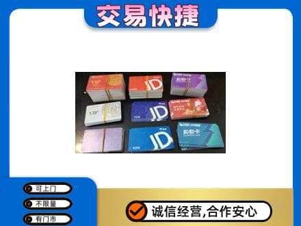 翁牛特旗购物卡回收商超卡.jpg