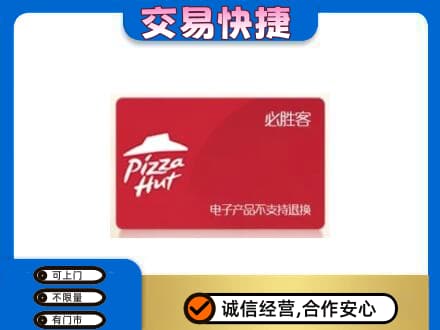 翁牛特旗购物卡回收必胜客卡.jpg