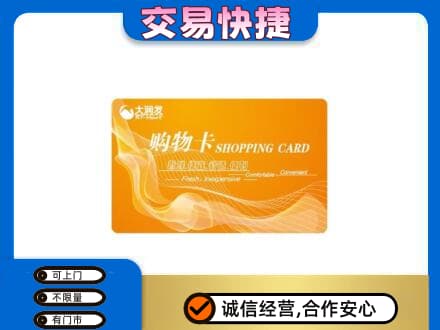 翁牛特旗购物卡回收大润发卡.jpg