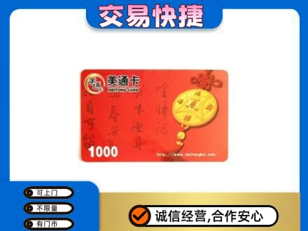 翁牛特旗购物卡回收美通卡.jpg