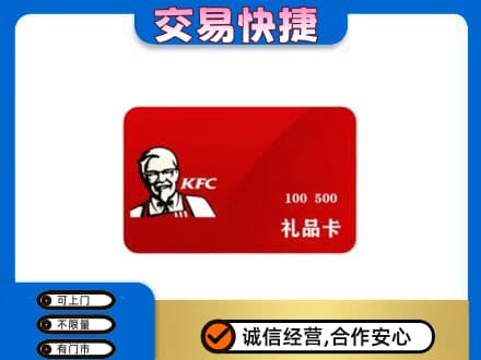 翁牛特旗购物卡回收肯德基卡.jpg