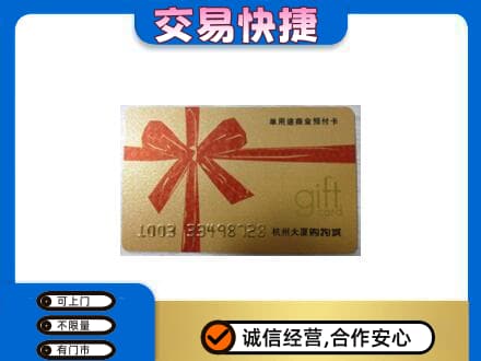 翁牛特旗购物卡回收杭州大厦卡.jpg